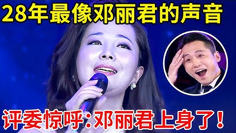 这是邓丽君去世28年来最像她的声音!一开口评委震惊了,直呼:简直是邓丽君上身【家有小明星】