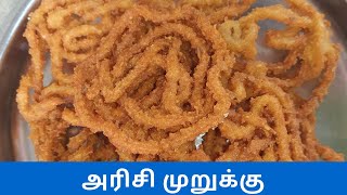 Murukku recipe in tamil | Arisi maavu Murukku | Rice flour Murukku  | Diwali snacks in Tamil
