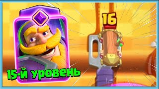 😭 15 LEVEL EVOLUTION KNIGHT CANT HELP ME / Clash Royale