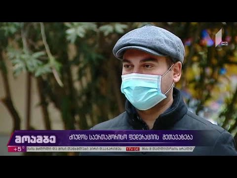 ძიუდოს საერთაშორისო ფედერაციის შეთავაზება