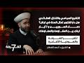 شيخ سن ي بمواجهة نارية خطيرة يدافع عن إيران يؤيد الحزب يفضح المحرمات وعلماء السنة ويخو ن الإجماع 