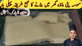 Samosa Patti Recipe At Home| Ramadan Recipe Chef M Afzal|