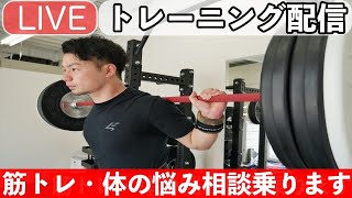 #126【筋トレや体の悩み相談乗ります】朝活！トレラボカップ前の最終調整！