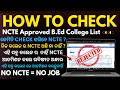 NCTE Approved B.Ed Colleges List 2026 | Andhra Pradesh B.Ed Admission | How To Check NCTE #andhrabed