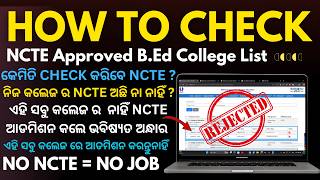 NCTE Approved B.Ed Colleges List 2026 | Andhra Pradesh B.Ed Admission | How To Check NCTE #andhrabed