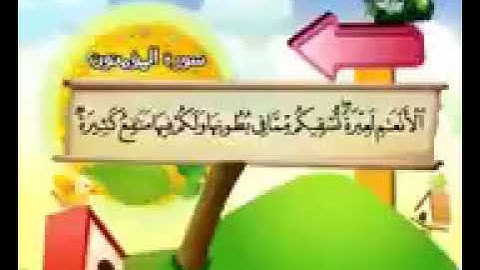 سورة المؤمنون بصوت المنشاوي معلم الأطفال
