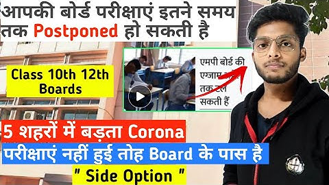 mpboard exams postponed till April| mpboard exams 2022 class 10th 12th cancelled honge ya nahi
