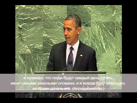 government jobs Obama Address at U.N.: Protect Free Speech with Russian Subtitles
