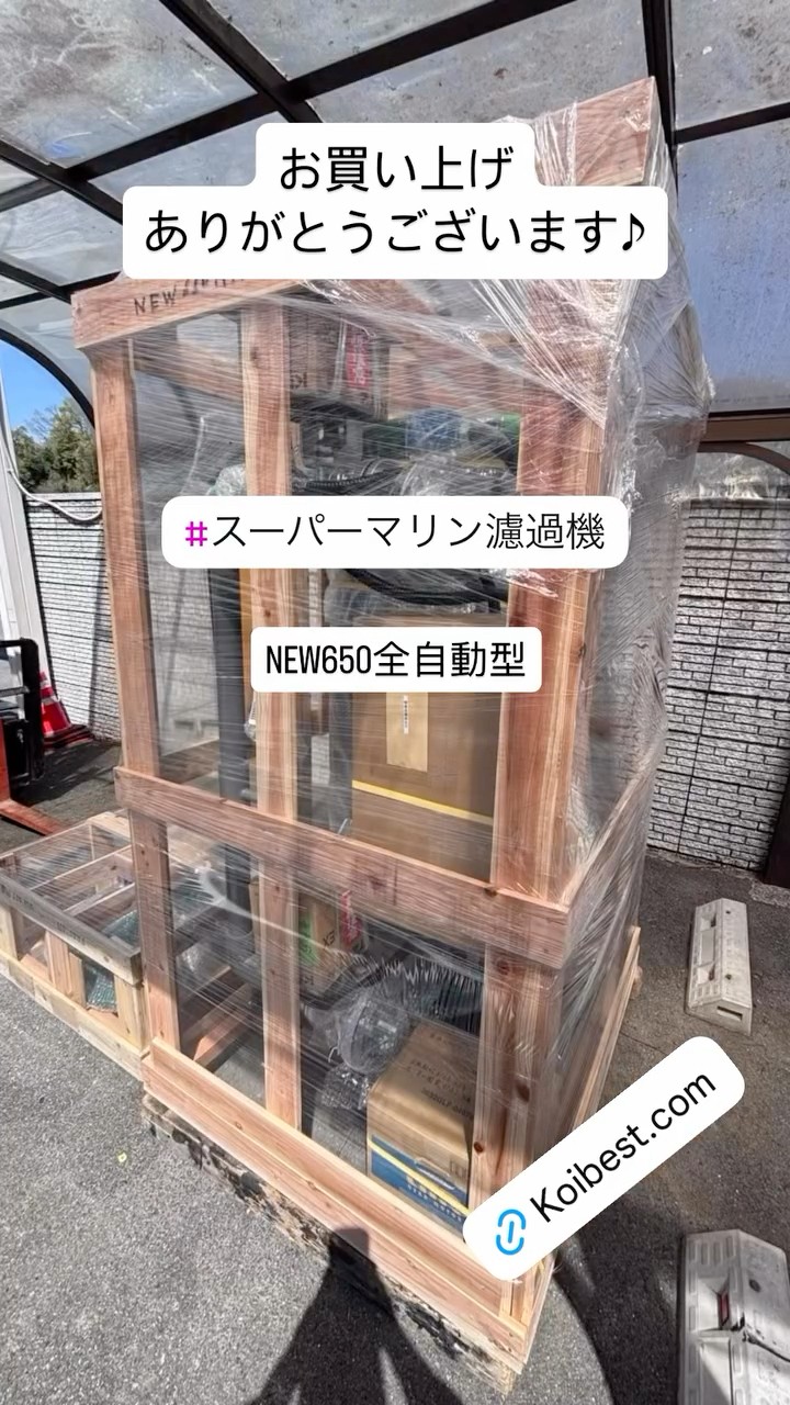 スーパーマリン#濾過機#池ポンプ】 お買い上げありがとうございます