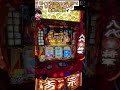 スマスロ吉宗朝イチから脳汁出まくりの神展開 #すぎチャンネル #吉宗#711枚#スマスロ #パチスロ