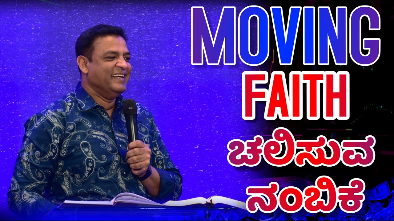 Pastor Philip Babu-Moving Faith-ಚಲಿಸುವ ನಂಬಿಕೆ