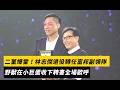 林志傑退役及其影響