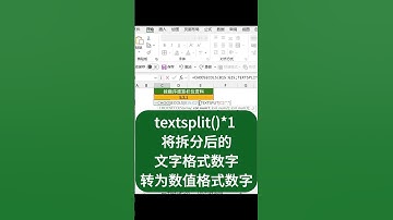 動態提取指定欄位資料 choosecols 函數 text split 函數 #shorts #excel #excel 基礎 #excel 教學 #陣列函數 #excel 技巧