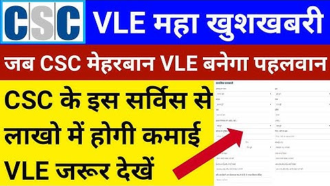 CSC VLE Good News | CSC में आया नया काम | होगी 100000 में कमाई | आज तो CSC ने मौज कर दी | csc 2022