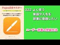 Pages完全マスター／022 よく使う単語や人名を辞書に登録したい