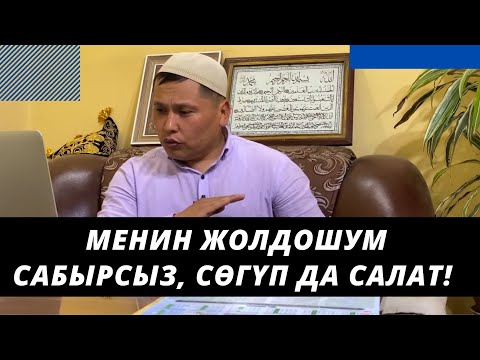 Video: Эмне үчүн менин жолдошум алдап жатат?