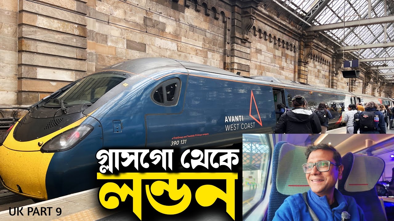 ইংল্যান্ড এর ট্রেনে ছিনতাই | ট্রেনে গ্লাসগো থেকে লন্ডন | Avanti West Cost Train Journey | UK Part 9
