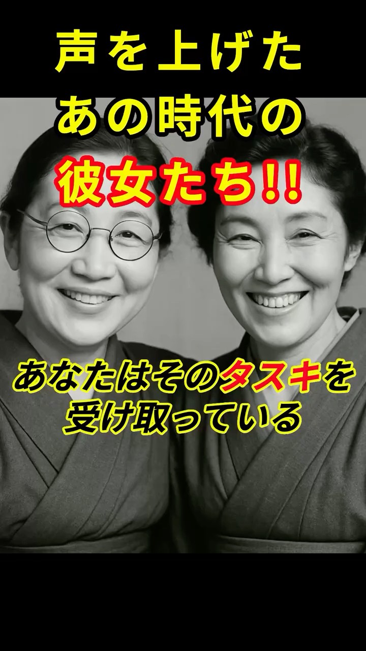 女性の選挙権、その始まりの声。｜名言#8＃名言シリーズ#偉人たちの