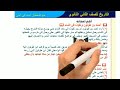 الدولة الطولونية والاخشيدية تانية ثانوي تاريخ