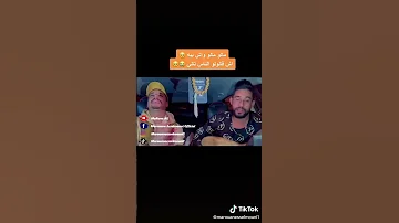 مالو مالو واش بيه اش قالو الناس تاني 