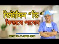    how to get vitamin d prof dr m amjad hossain
