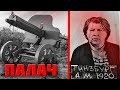 Тонька - пулемётчица. Палач своего народа!