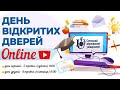 День відкритих дверей СумДУ - Онлайн