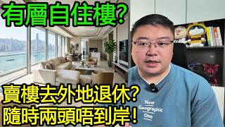 退休必看！香港 vs 大灣區 vs 東南亞！月開支、醫療券、183天稅務陷阱全拆解！