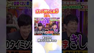 でもこの2人ならそれすらプラスポイント#v6 #西島秀俊