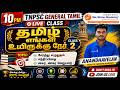 தமிழ் : சேர்த்து எழுதுதல், சந்திப்பிழை, னகர, ணகர வேறுபாடு 100/100 | #weshineacademy