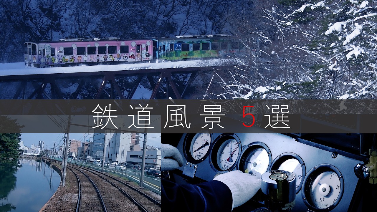 ＪＳＴＡＲＳ．ＮＥＴ鉄道写真集『電車界』発売中！YOUTUBE★とおるＴＶ！ 鉄道風景5選 日本各地を駆けるローカル線とジャカルタの205系の映像集