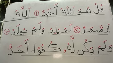 تصحيح واستخراج احكام وتلاوة جزء عم حلقه رقم (١) سورة الاخلاص