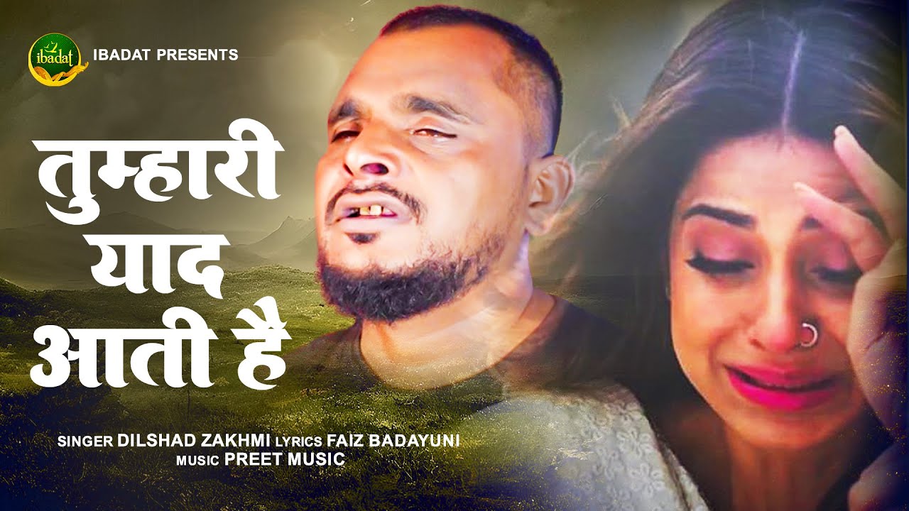 दर्द भरी ~ तुम्हारी याद आती है | Sad Ghazal | Ghazal | New Ghazal 2022 