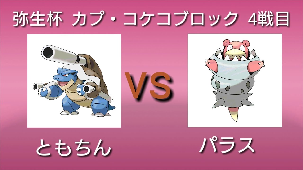 ポケモンsm チリーンが可愛い弥生杯 Vsパラスさん Youtube