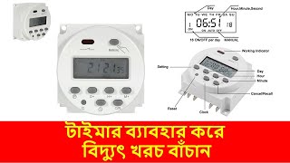 Digital Programmable Timer ! Digital LCD Power Timer Time Switch Relay ডিজিটাল প্রোগ্রামেবল টাইমার