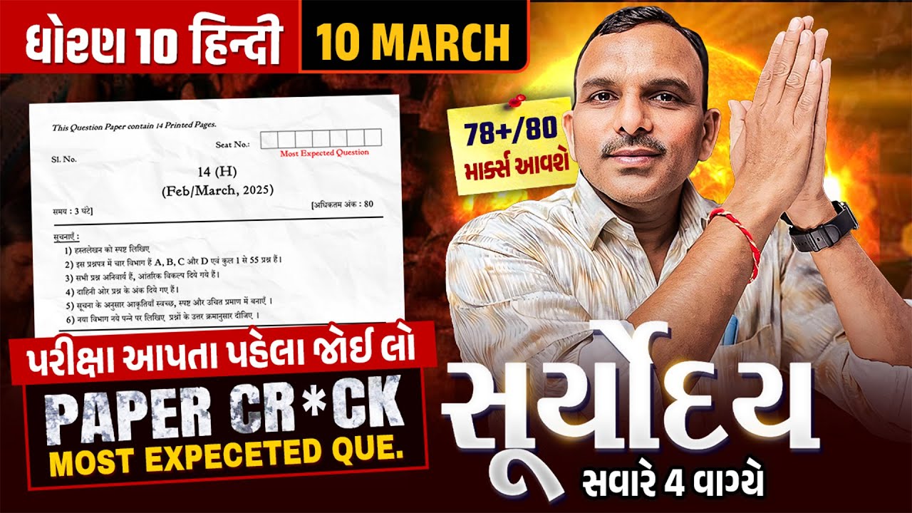 Hindi Suryoday 🔥| Final Revision of Std 10 Hindi Board Exam 2025 | Last Minute Most IMP Topics