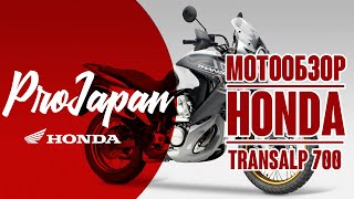 Обзор Honda Transalp 700. Не то, чем кажется.