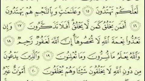 سورة النحل مكتوبة ماهر المعيقلي