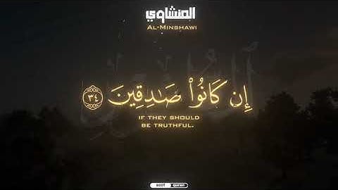 من ابداعات المنشاوي بمقام النهاوند من سورة الطور#المنشاوي#نهاوند#سورة الطور#مشاري العفاسي#حالات_واتس