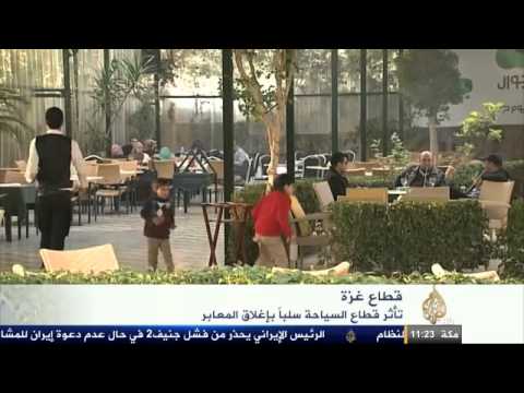 تأثر قطاع السياحة في غزة