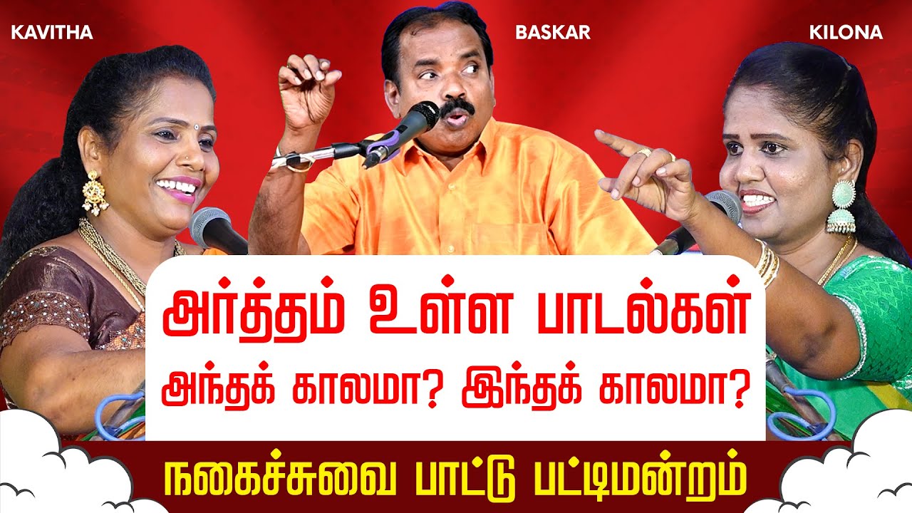         Latest Tamil Comedy Paattu Pattimandram