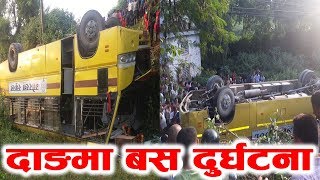 दाङमा बस दुर्घटना, यसरी भयो दुर्घटना , School Bus Accident, Dang