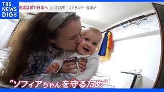 不思議な縁で広島へ 父の残る町には連日クラスター爆弾が…赤ん坊のいる避難民の願い｜TBS NEWS DIG