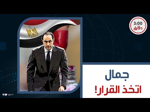 جمال مبارك يحسم مصير ترشحه للانتخابات قرار أخير لإنهاء الموقف القانوني هل هيقوم بمفاجأة