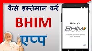 How to use bhim app in hindi हिंदी भाषा में जानें क्या है भीम ऍप screenshot 5