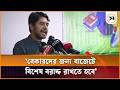 বেকারদের জন্য বাজেটে বিশেষ বরাদ্দ রাখতে হবে: ছাত্রশিবির সেক্রেটারি | Sigbatullah Sigba