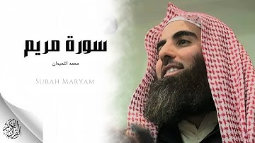 محمد اللحيدان - سورة مريم (النسخة الأصلية) | Muhammad Al-Luhaidan - Surat maryam