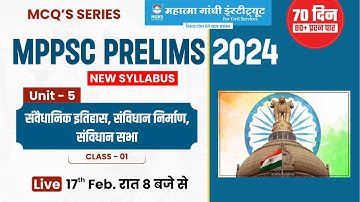 MPPSC Prelims 2024 | MCQ Series | Unit 5 Polity |भारत का संविधान| Indian Constitution | unit 5 mppsc