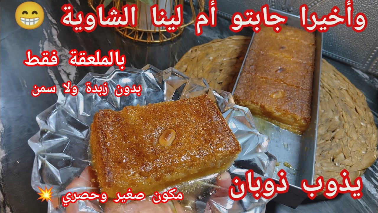 وأخيرا الفيديو المنتضر 🔥 قلب اللوز تاع اليوم ماشي تاكليه في نهارو 😱تاكليه في دقيقتو طري وضربة فالبنة