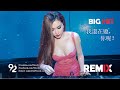 ♪ 92CCDJ - Big Ｈｉｔ 熱門歌曲 中文『2020 我還在聽，你呢？』 DJ YE REMIX